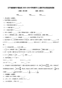 辽宁省盘锦市兴隆台区2023-2024学年数学三上期末学业质量监测试题含答案