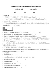 运城市永济市2023-2024学年数学三上期末调研试题含答案