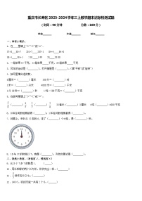 重庆市长寿区2023-2024学年三上数学期末达标检测试题含答案