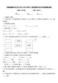 甘肃省酒泉市玉门市2023-2024学年三上数学期末学业水平测试模拟试题含答案