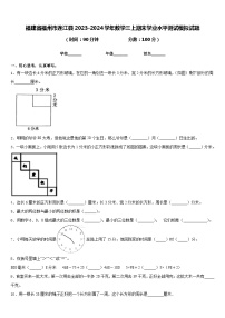 福建省福州市连江县2023-2024学年数学三上期末学业水平测试模拟试题含答案