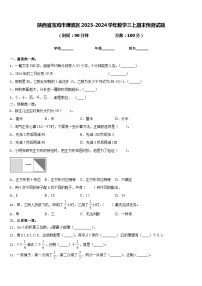 陕西省宝鸡市渭滨区2023-2024学年数学三上期末预测试题含答案