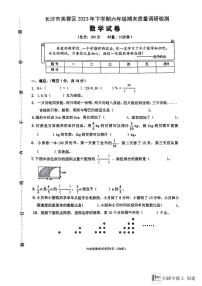 2023长沙市芙蓉区六年级数学期末试卷