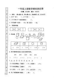 湖南省长沙市芙蓉区望月湖第二小学2020-2021学年一年级上学期期末数学试题