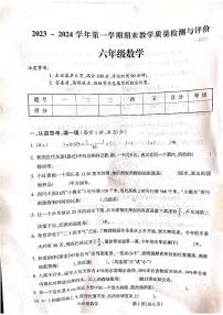 山西省吕梁市离石区2023-2024学年六年级上学期数学期末测试卷