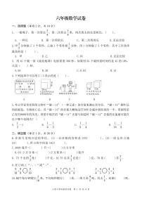 盐城市建湖县2022-2023六年级数学上册期末试卷