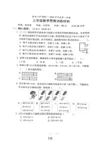 江苏省淮安市淮安小学2023-2024学年度三年级上学期数学思维训练测试