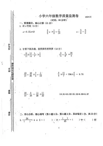 江苏省南京市六合区2023-2024学年六年级上学期期末数学试卷