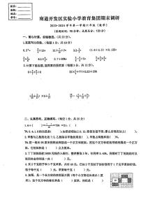 江苏省南通市南通经济技术开发区实验小学2023-2024学年六年级上学期数学期末试卷