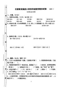 江苏省无锡市梁溪区五爱教育集团2023-2024学年四年级上学期期末数学试卷