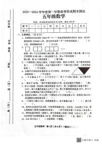 山西省临汾市霍州市校联考2023-2024学年五年级上学期期末数学试题