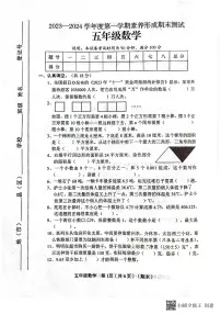 山西省临汾市霍州市校联考2023-2024学年五年级上学期期末数学试题