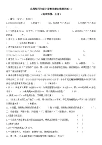 期末模拟训练（试题）-2023-2024学年四年级上册数学北师大版