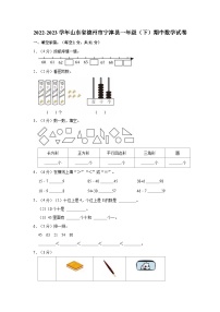 2022-2023学年山东省德州市宁津县一年级（下）期中数学试卷