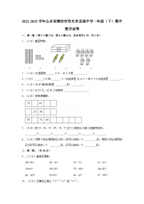 2022-2023学年山东省潍坊市寿光市圣城中学一年级（下）期中数学试卷