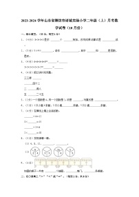 2023-2024学年山东省潍坊市诸城实验小学二年级（上）月考数学试卷（10月份）