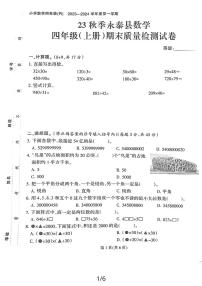 福建省福州市永泰县2023-2024学年四年级上学期数学期末检测试卷