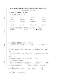 江苏省镇江市镇江新区2023-2024学年三年级上学期期末数学试卷