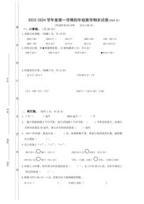 江苏省镇江市镇江新区2023-2024学年四年级上学期期末数学试卷