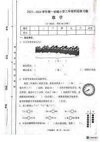 山西省晋中市平遥县2023-2024学年二年级上学期期末数学试题