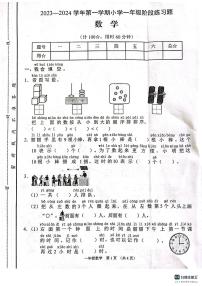 山西省晋中市平遥县2023-2024学年一年级上学期期末数学试卷