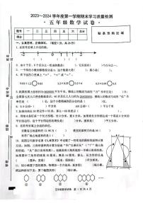 无为市2023-2024第一学期五年级数学期末试卷及答案