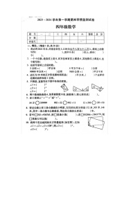 河南省洛阳市伊滨区2023-2024学年四年级上学期期末数学试题