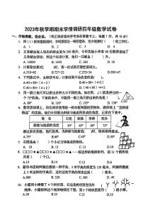 江苏省盐城市阜宁县2023-2024学年四年级期末学情调研数学试题