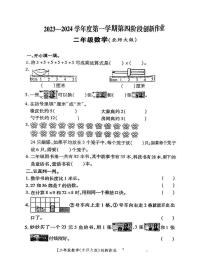 陕西省咸阳市礼泉县2023-2024学年二年级上学期期末数学试卷