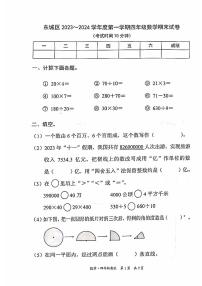 北京市东城区2023-2024学年四年级上学期期末数学试题