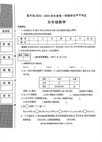 陕西省富平县2023-2024学年五年级第一学期期末考试数学试题