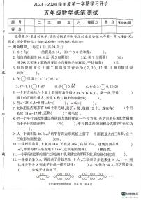 陕西省西安市长安区2023-2024学年五年级上学期期末测试数学试题