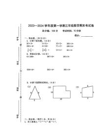 安徽省蚌埠市2023-2024学年三年级上学期期末数学测试卷