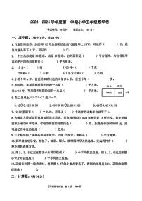 江苏省宿迁市泗阳县2023-2024学年五年级上学期期末考试数学试题