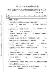 陕西省西安市莲湖区2023-2024学年四年级上学期期末学业发展质量评价数学试卷