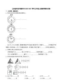 山东省枣庄市滕州市2020-2021学年三年级上学期期末数学试卷