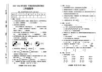 山西省临汾市洪洞县2023-2024学年三年级上学期期末素养形成数学试卷