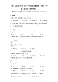 （复习与提升）2023-2024学年期末质量检测（试题）六年级上册数学（北师大版）