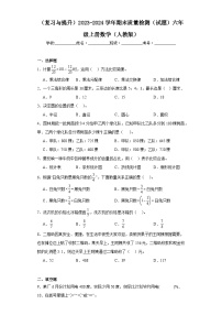 （复习与提升）2023-2024学年期末质量检测（试题）六年级上册数学（人教版）+