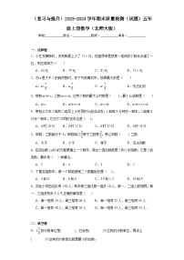 （复习与提升）2023-2024学年期末质量检测（试题）五年级上册数学（北师大版）+