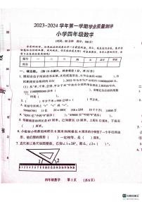 河南省濮阳市华龙区2023-2024学年四年级学业质量测评数学试卷