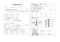 贵州省黔南布依族苗族自治州某县2023-2024学年一年级上学期期末质量监测数学试卷