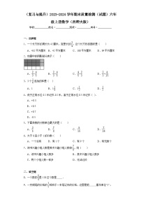 （复习与提升）2023-2024学年期末质量检测（试题）六年级上册数学（西师大版）