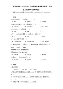 （复习与提升）2023-2024学年期末质量检测（试题）四年级上册数学（西师大版）