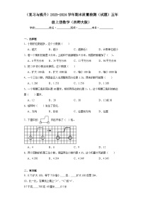 （复习与提升）2023-2024学年期末质量检测（试题）五年级上册数学（西师大版）