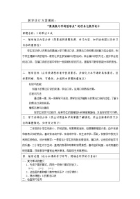 小学数学人教版二年级上册4 表内乘法（一）2~6的乘法口诀5的乘法口诀教案设计