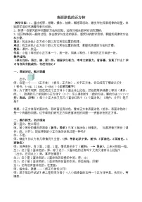 数学表面涂色的正方体教案