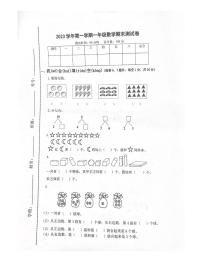 浙江省台州市三门县教共体2023-2024学年一年级上学期期末数学试题