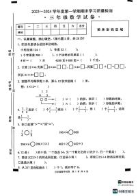 安徽省无为市2023-2024学年第一学期五年级期末考试数学试题