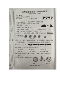 湖北省随州市广水市2023-2024学年二年级上学期期末考试数学试题